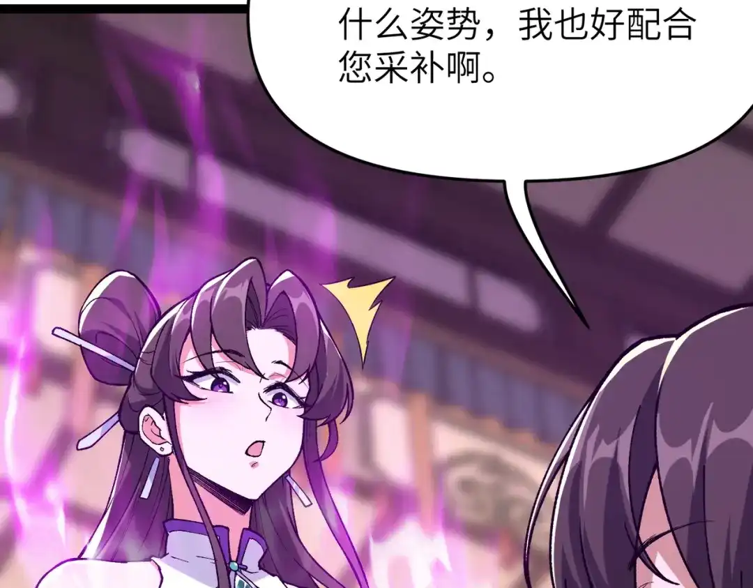 万倍返还，师姐请自重 - 第8话 我要你助我修行 - 第119张图