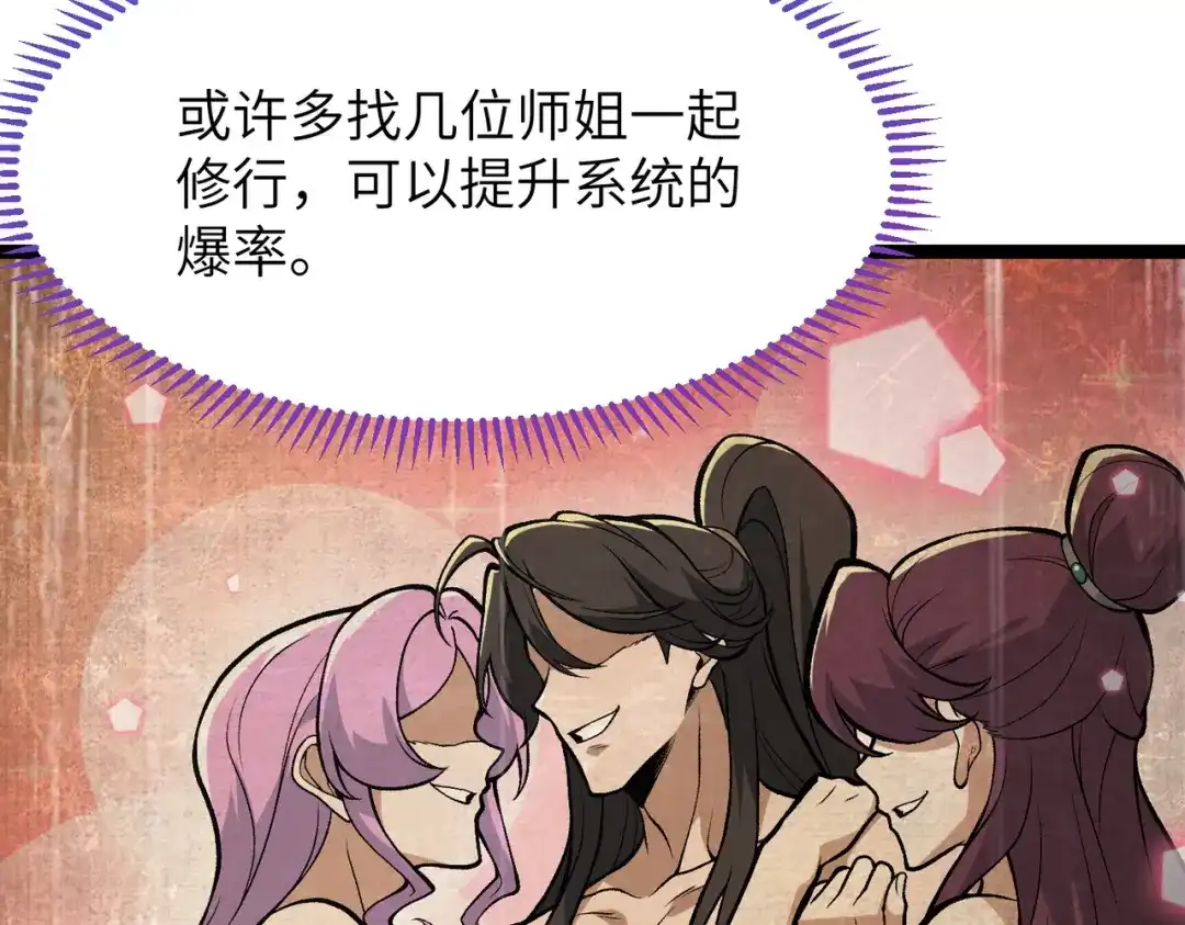 万倍返还，师姐请自重 - 第8话 我要你助我修行 - 第56张图