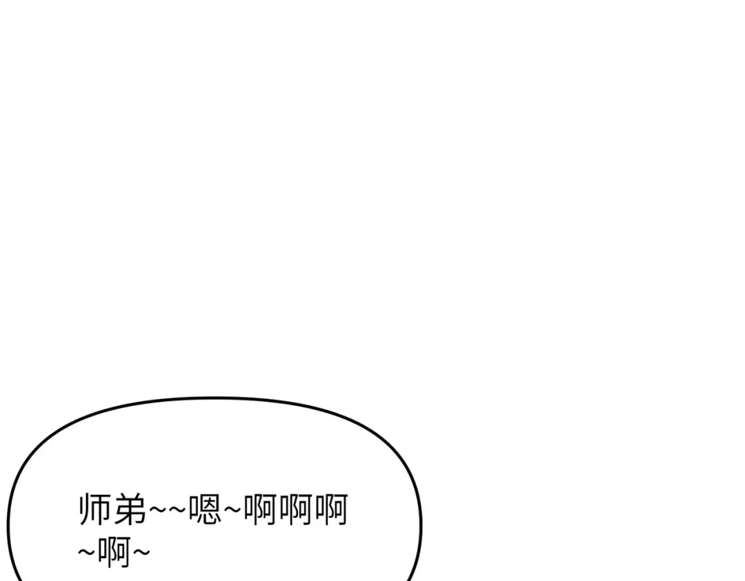 万倍返还，师姐请自重 - 第8话 我要你助我修行 - 第39张图