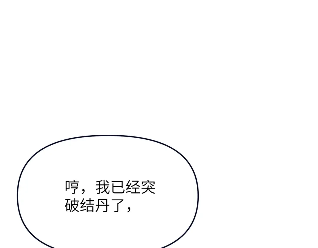 万倍返还，师姐请自重 - 第8话 我要你助我修行 - 第23张图