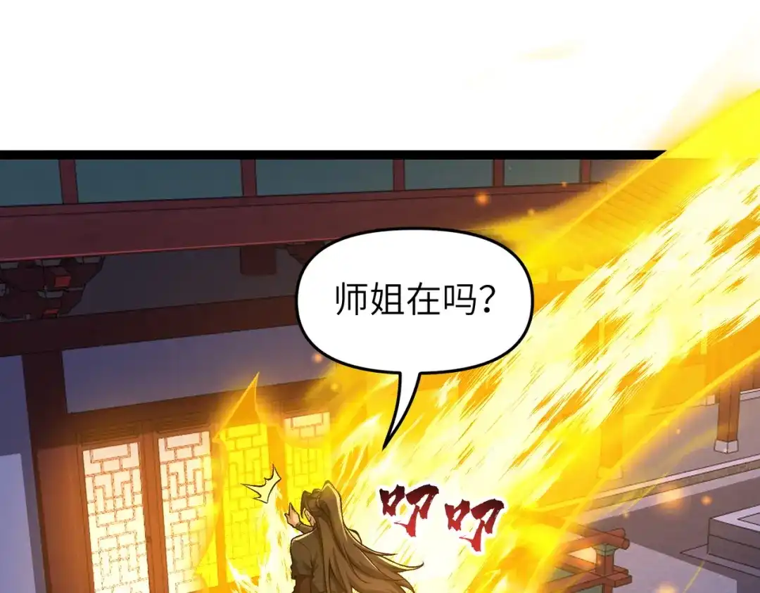 万倍返还，师姐请自重 - 第8话 我要你助我修行 - 第9张图