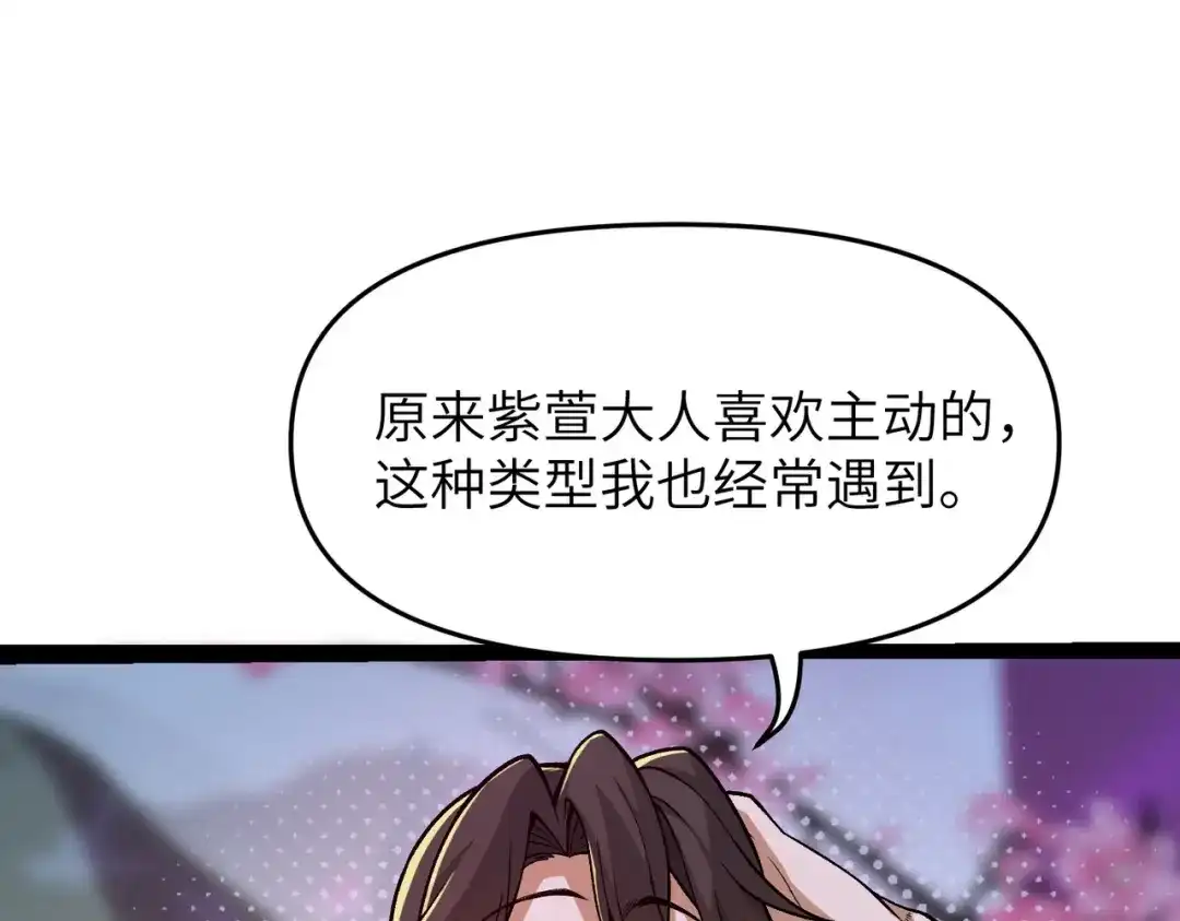 万倍返还，师姐请自重 - 第8话 我要你助我修行 - 第149张图