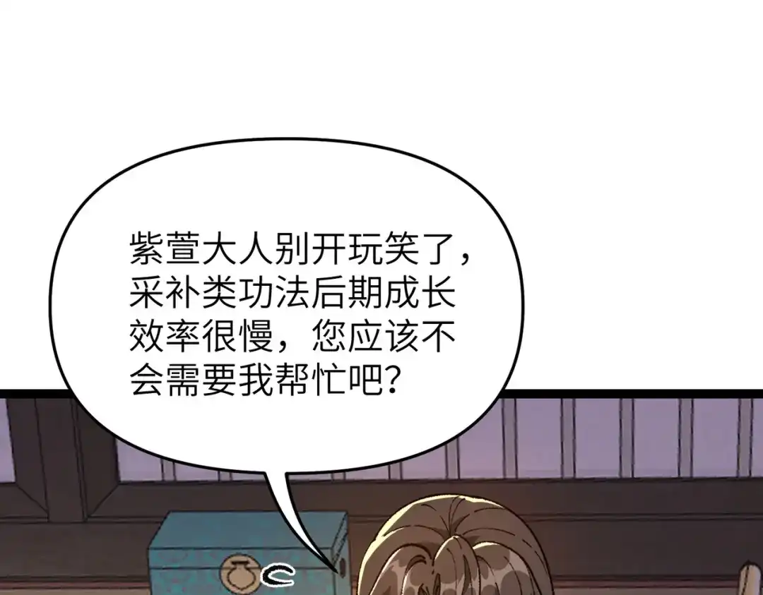 万倍返还，师姐请自重 - 第8话 我要你助我修行 - 第102张图