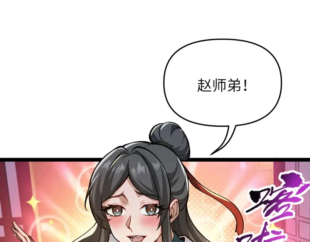 万倍返还，师姐请自重 - 第8话 我要你助我修行 - 第11张图