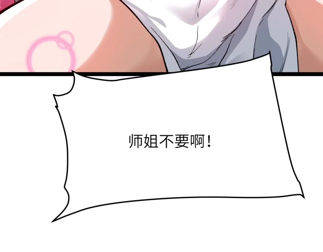 万倍返还，师姐请自重 - 第8话 我要你助我修行 - 第38张图