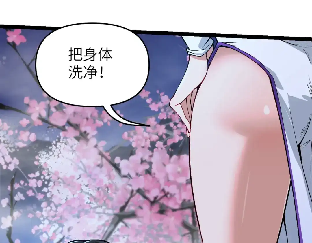 万倍返还，师姐请自重 - 第9话 榨取赤阳液 - 第5张图