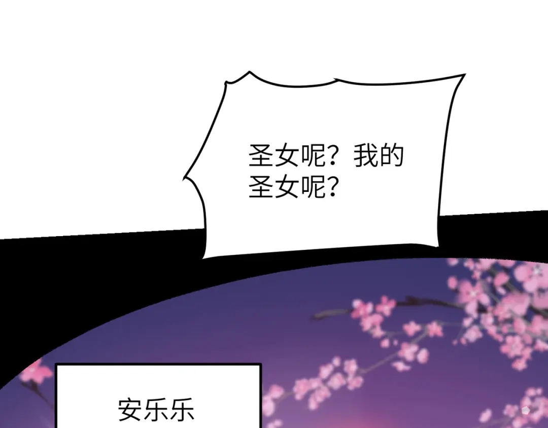 万倍返还，师姐请自重 - 第9话 榨取赤阳液 - 第23张图