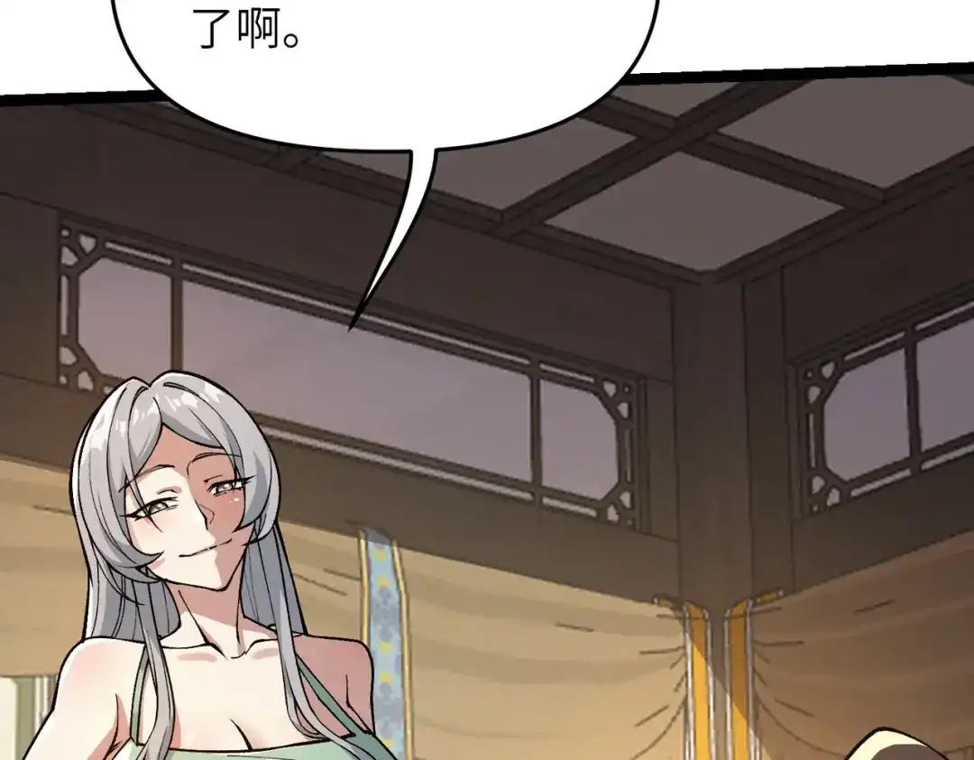 万倍返还，师姐请自重 - 第9话 榨取赤阳液 - 第160张图