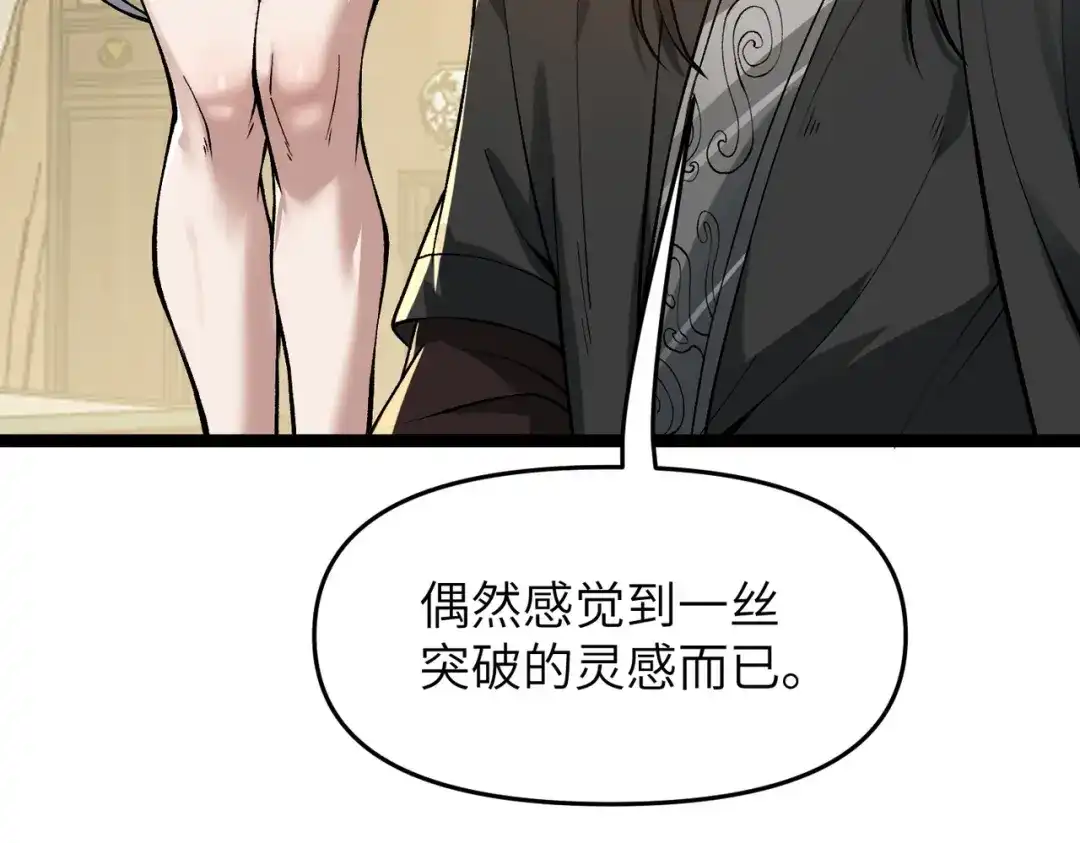 万倍返还，师姐请自重 - 第9话 榨取赤阳液 - 第162张图