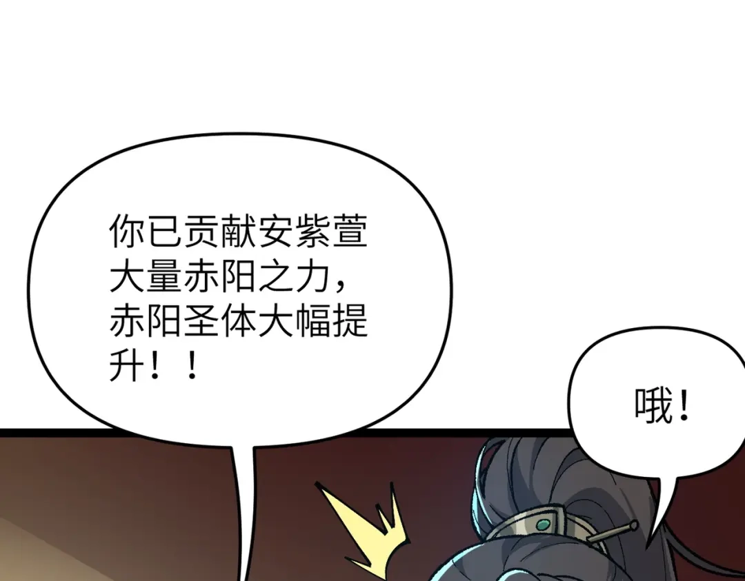 万倍返还，师姐请自重 - 第9话 榨取赤阳液 - 第119张图