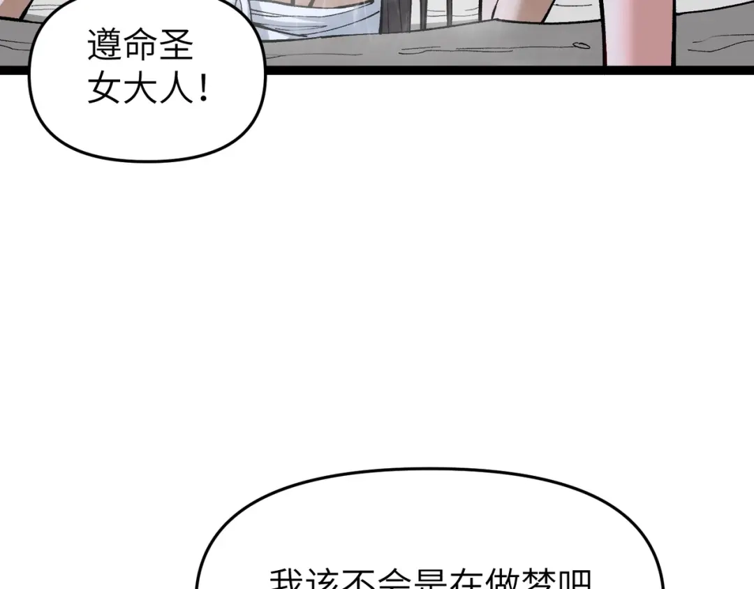 万倍返还，师姐请自重 - 第9话 榨取赤阳液 - 第7张图