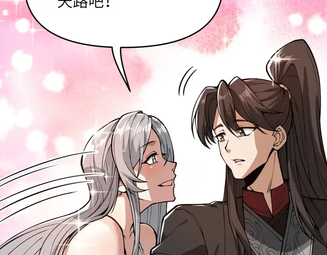 万倍返还，师姐请自重 - 第9话 榨取赤阳液 - 第164张图