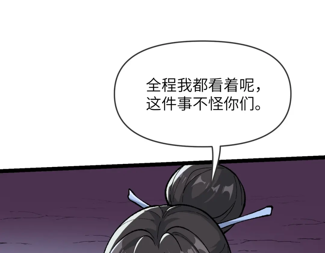 万倍返还，师姐请自重 - 第9话 榨取赤阳液 - 第79张图