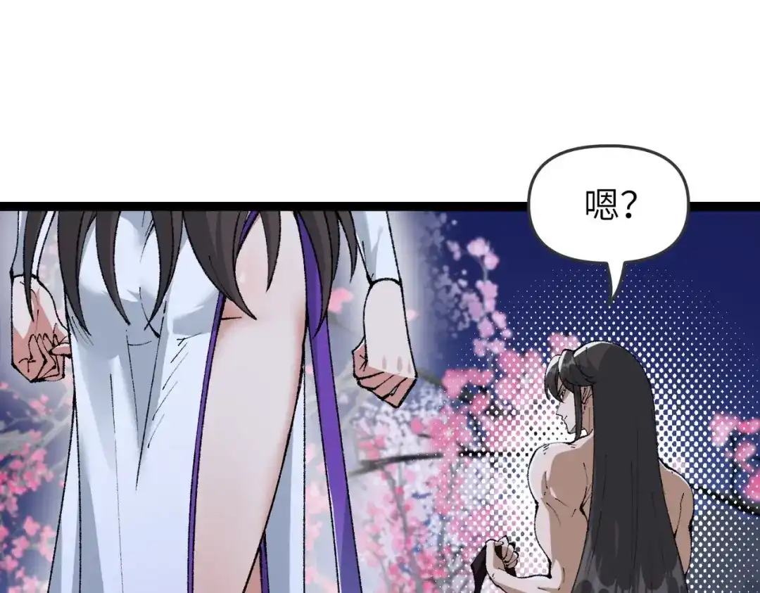 万倍返还，师姐请自重 - 第9话 榨取赤阳液 - 第87张图