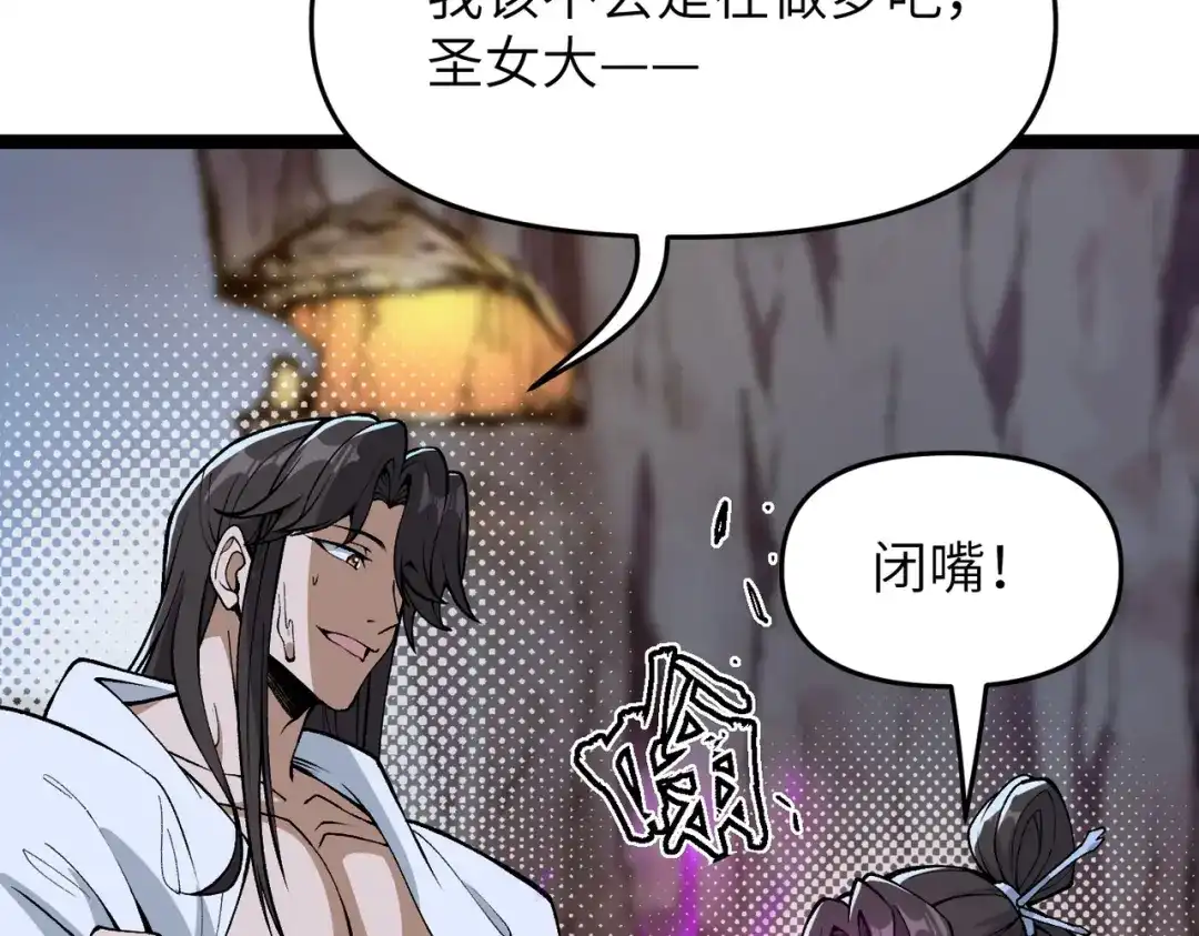 万倍返还，师姐请自重 - 第9话 榨取赤阳液 - 第8张图