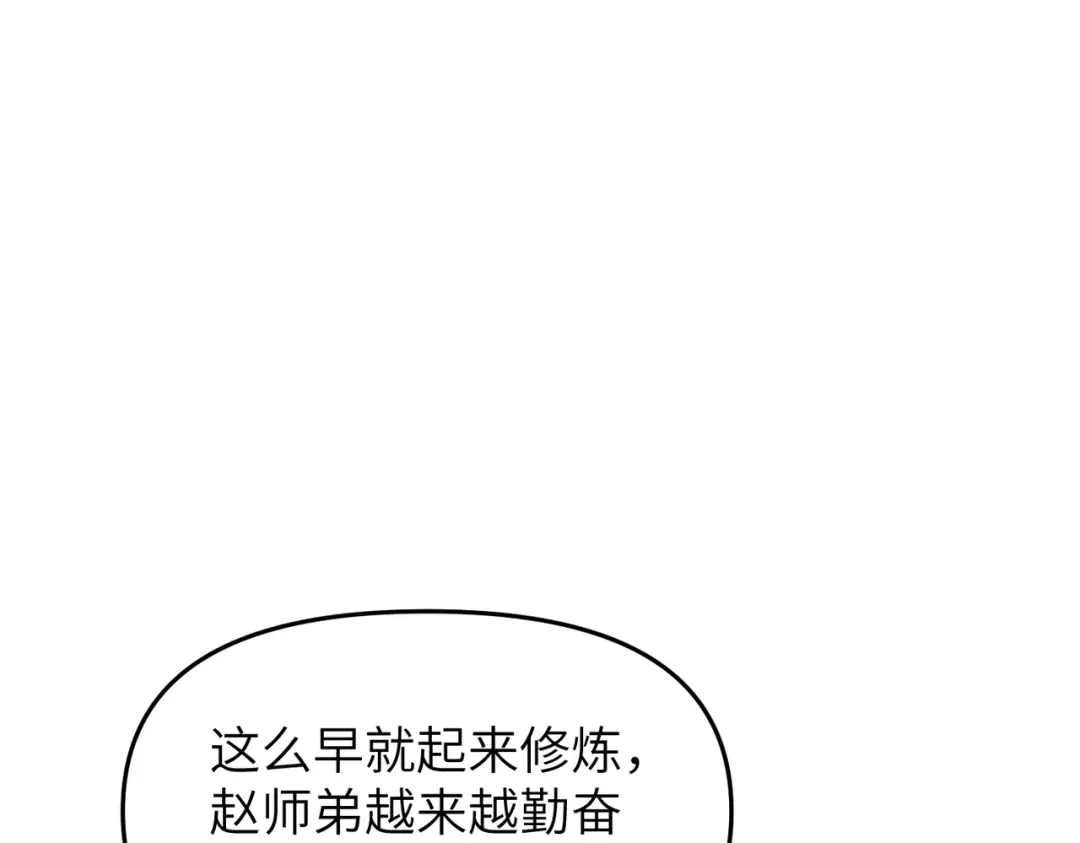 万倍返还，师姐请自重 - 第9话 榨取赤阳液 - 第159张图