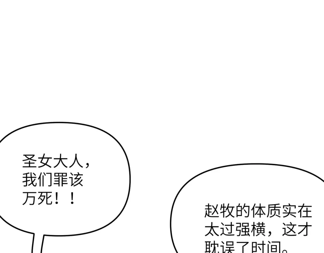 万倍返还，师姐请自重 - 第9话 榨取赤阳液 - 第75张图
