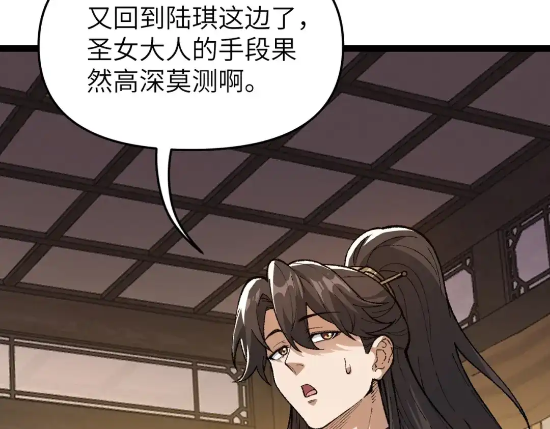 万倍返还，师姐请自重 - 第9话 榨取赤阳液 - 第117张图