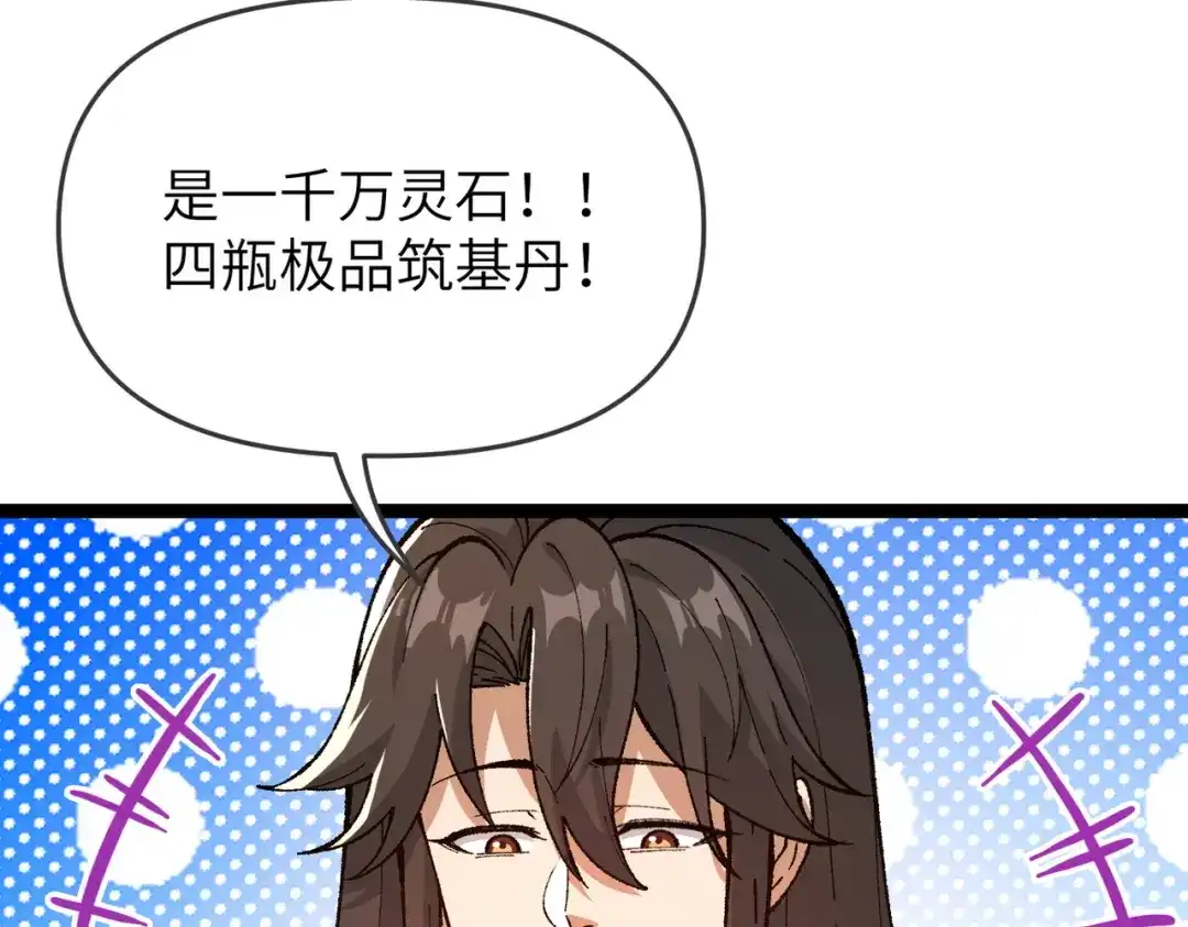 万倍返还，师姐请自重 - 第9话 榨取赤阳液 - 第95张图