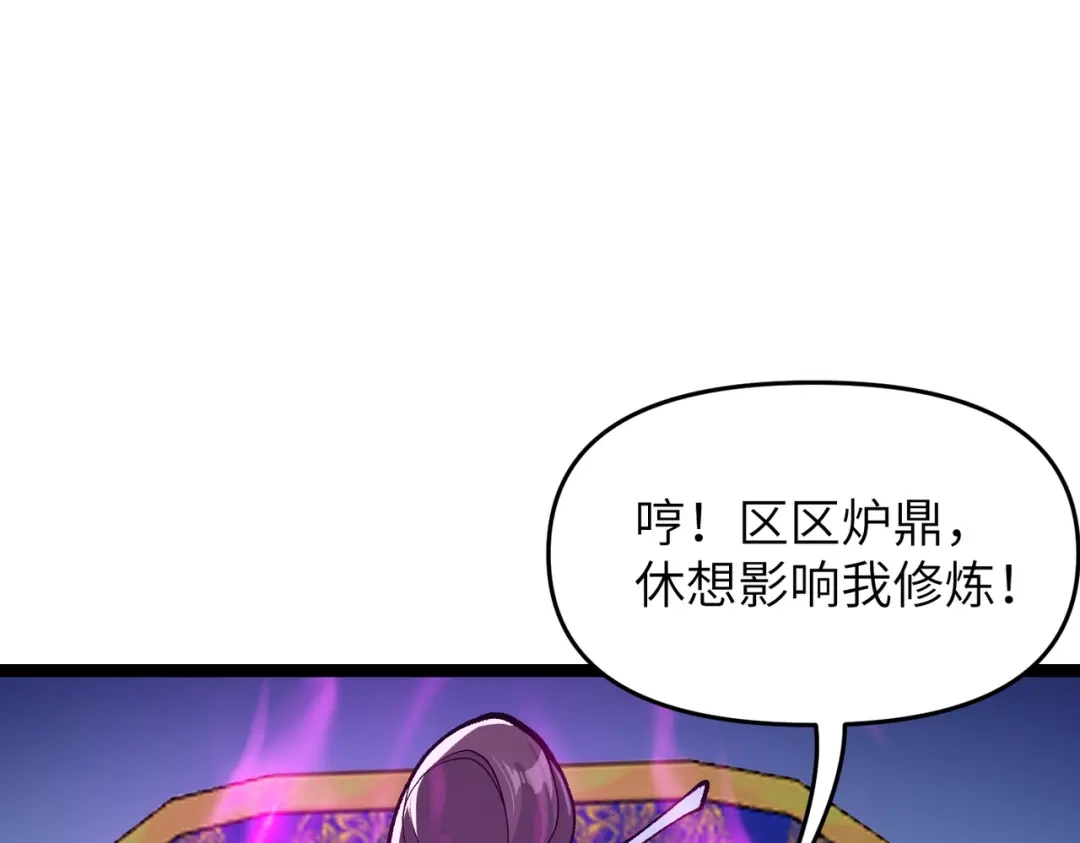 万倍返还，师姐请自重 - 第9话 榨取赤阳液 - 第143张图