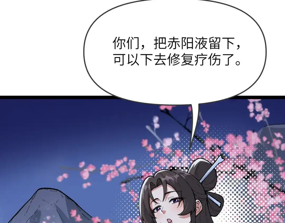 万倍返还，师姐请自重 - 第9话 榨取赤阳液 - 第82张图