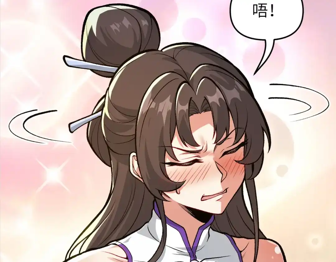 万倍返还，师姐请自重 - 第9话 榨取赤阳液 - 第141张图