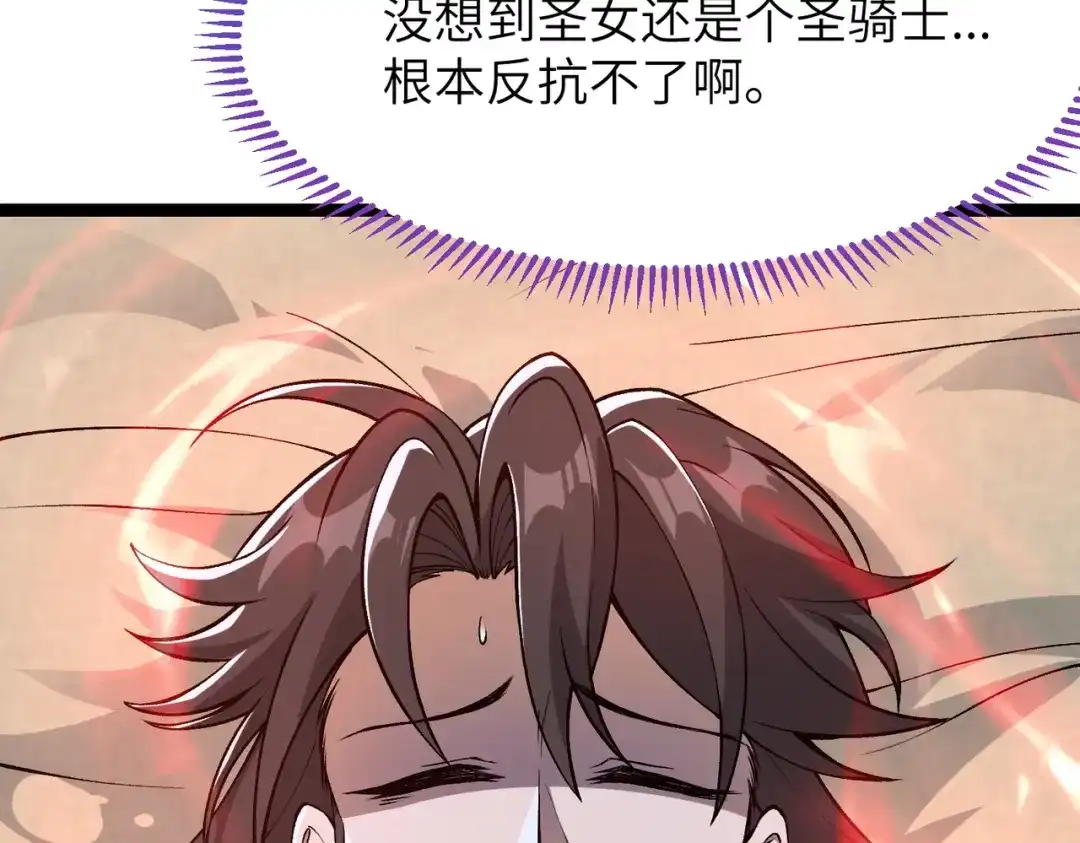 万倍返还，师姐请自重 - 第9话 榨取赤阳液 - 第17张图