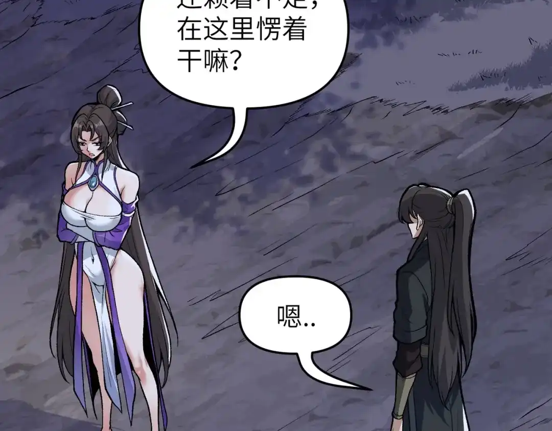 万倍返还，师姐请自重 - 第9话 榨取赤阳液 - 第101张图
