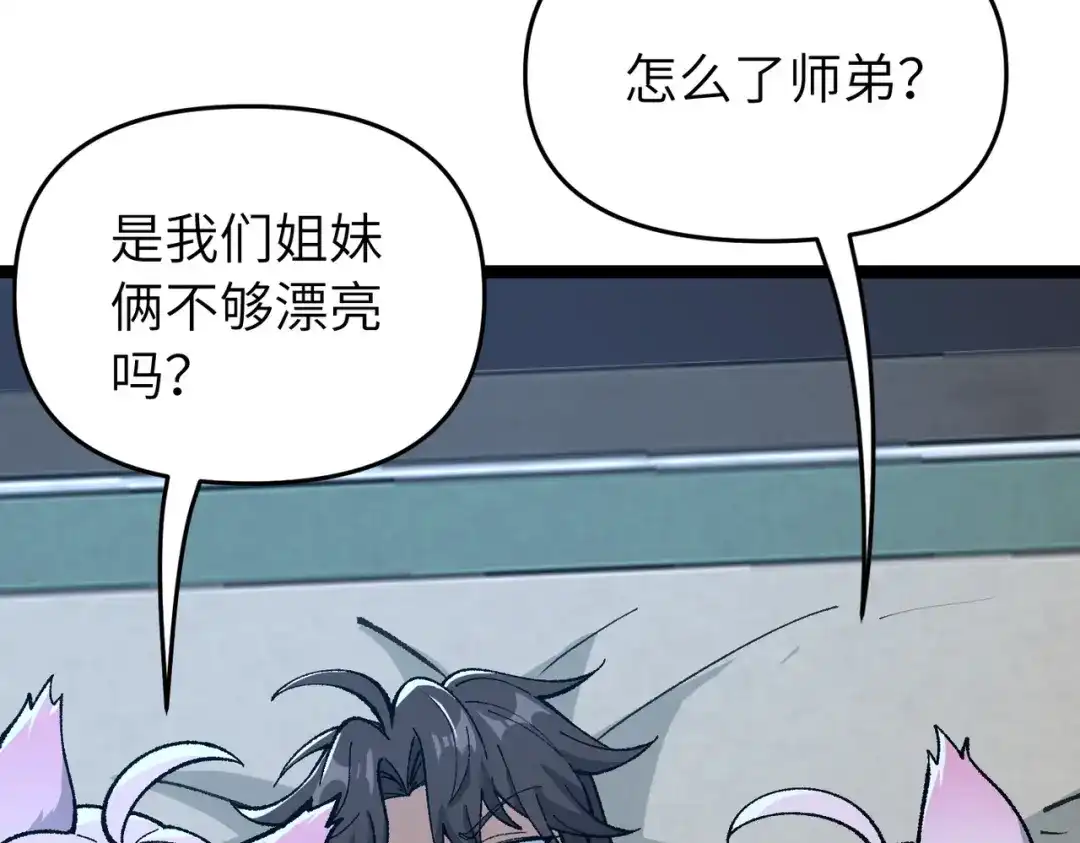 万倍返还，师姐请自重 - 第9话 榨取赤阳液 - 第28张图