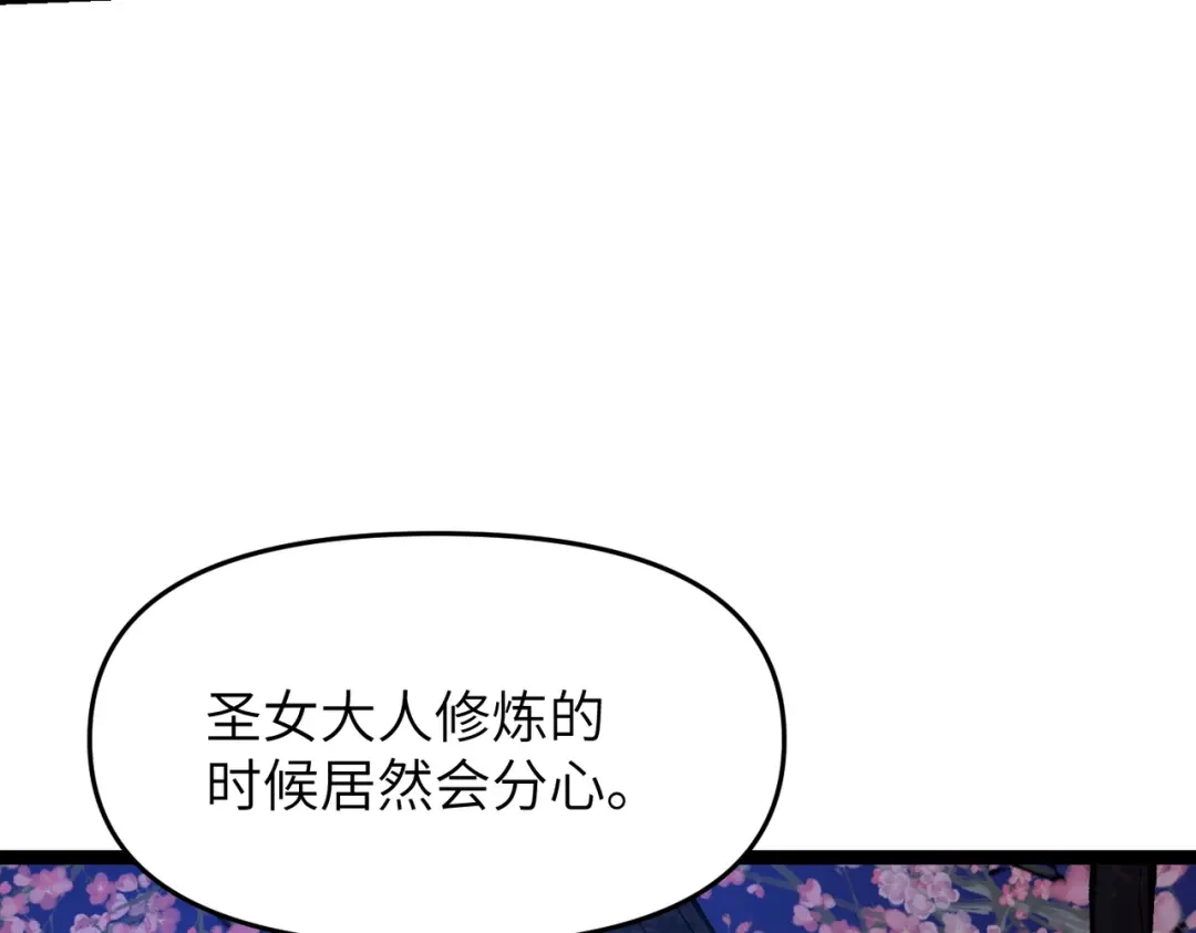 万倍返还，师姐请自重 - 第9话 榨取赤阳液 - 第146张图