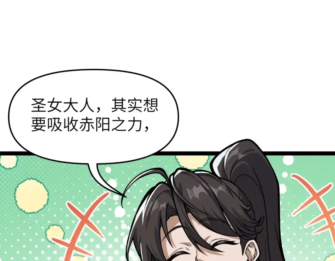 万倍返还，师姐请自重 - 第9话 榨取赤阳液 - 第103张图