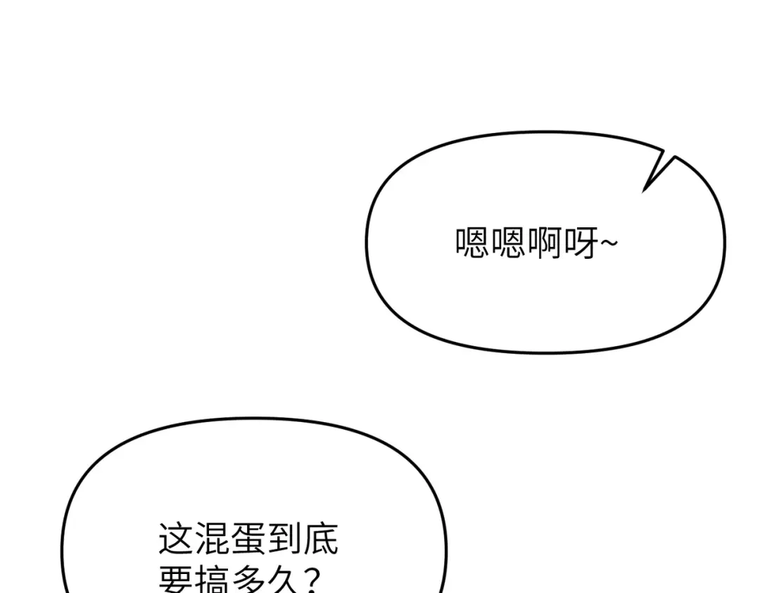 万倍返还，师姐请自重 - 第9话 榨取赤阳液 - 第61张图