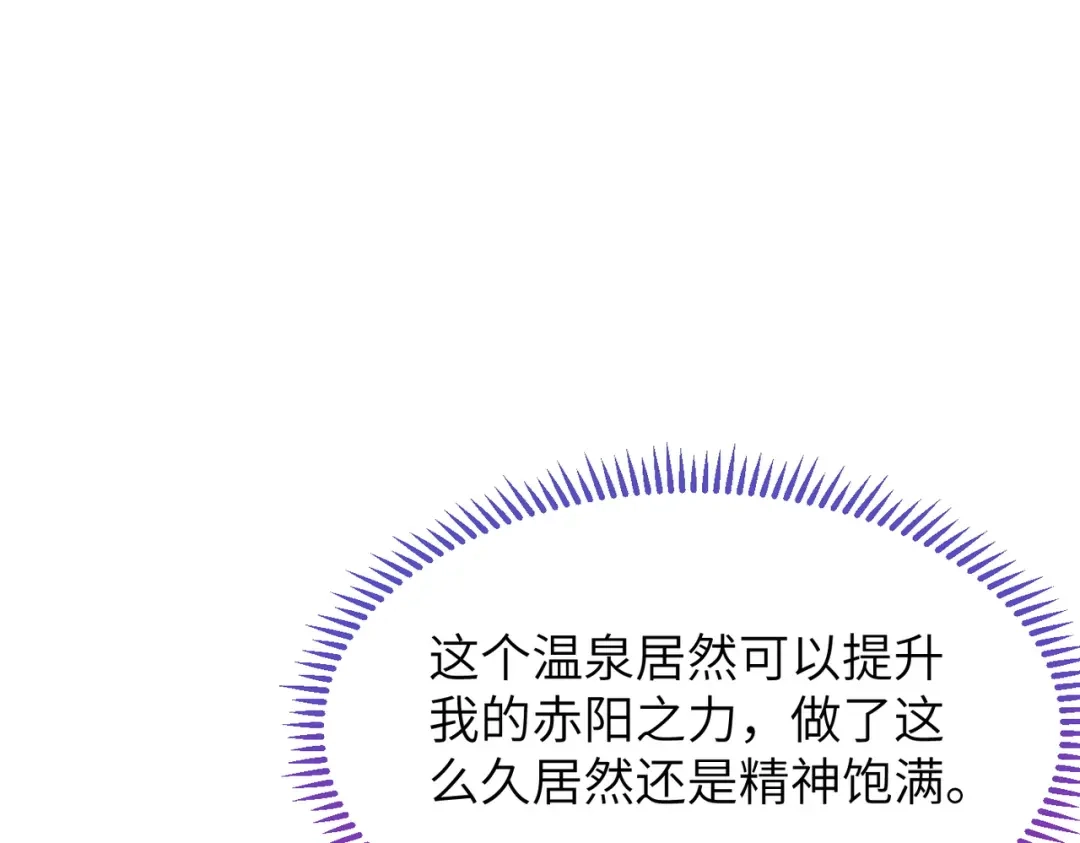 万倍返还，师姐请自重 - 第9话 榨取赤阳液 - 第68张图