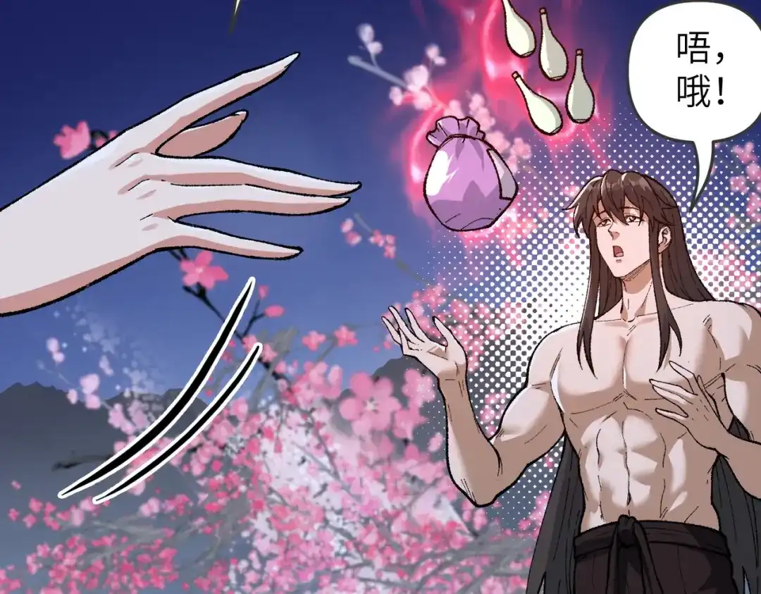万倍返还，师姐请自重 - 第9话 榨取赤阳液 - 第93张图