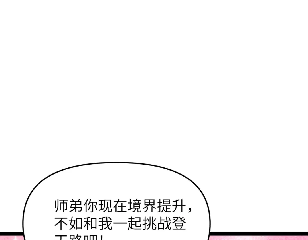 万倍返还，师姐请自重 - 第9话 榨取赤阳液 - 第163张图