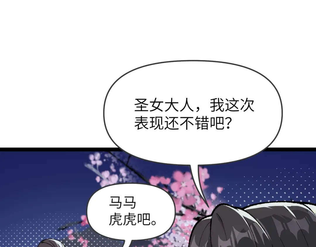 万倍返还，师姐请自重 - 第9话 榨取赤阳液 - 第89张图