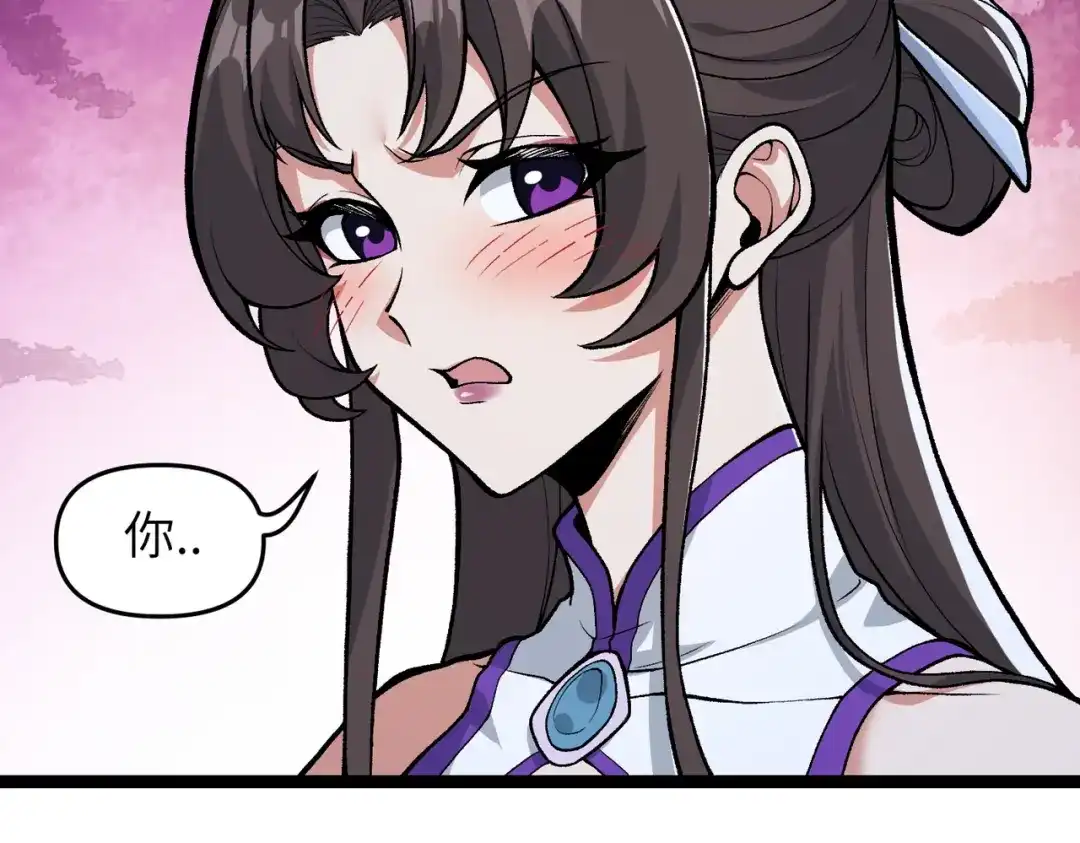 万倍返还，师姐请自重 - 第9话 榨取赤阳液 - 第106张图