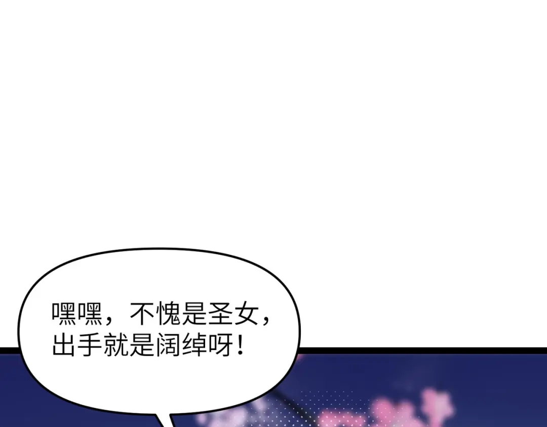 万倍返还，师姐请自重 - 第9话 榨取赤阳液 - 第97张图