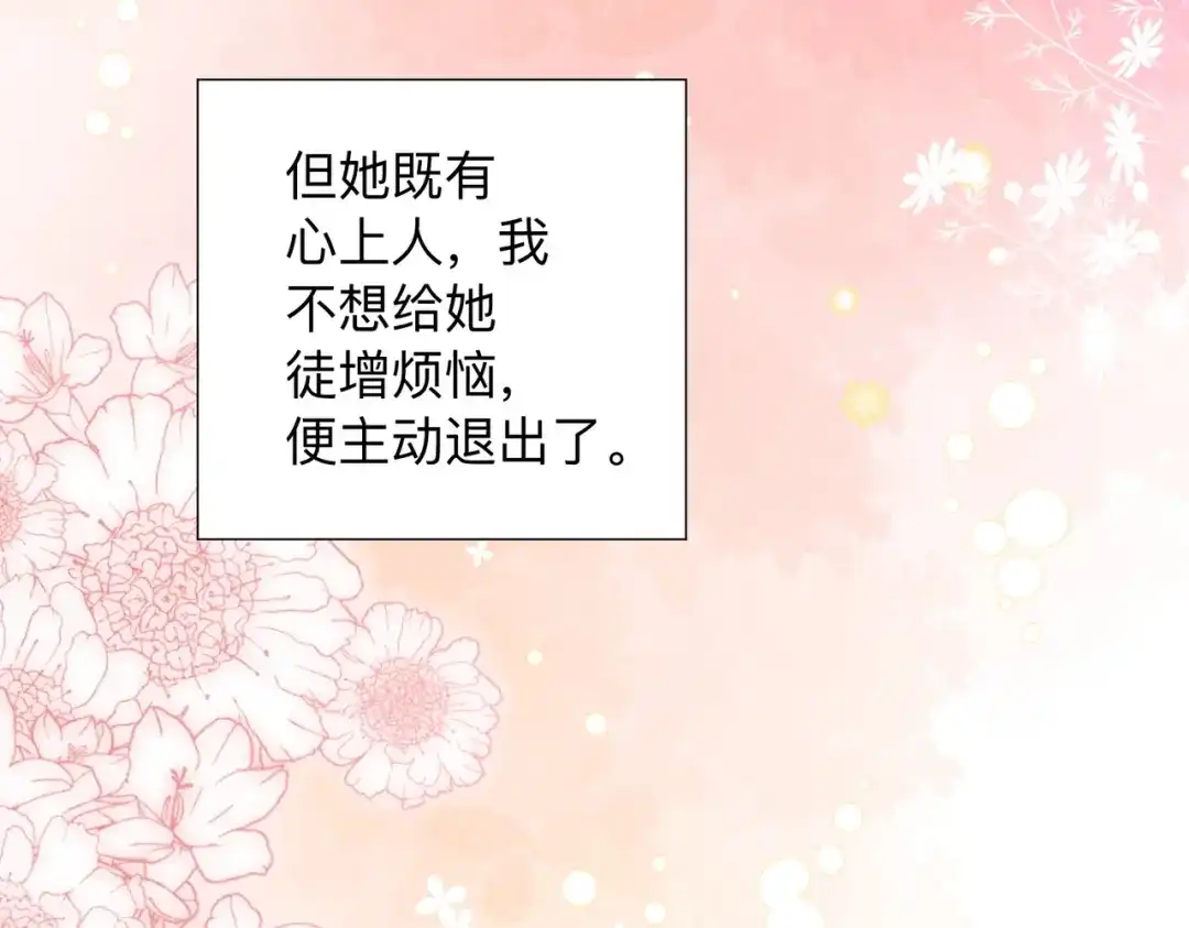 《晚潮》第0话 风筝 第29页