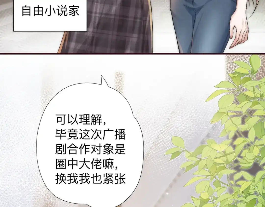 《晚潮》第0话 风筝 第13页
