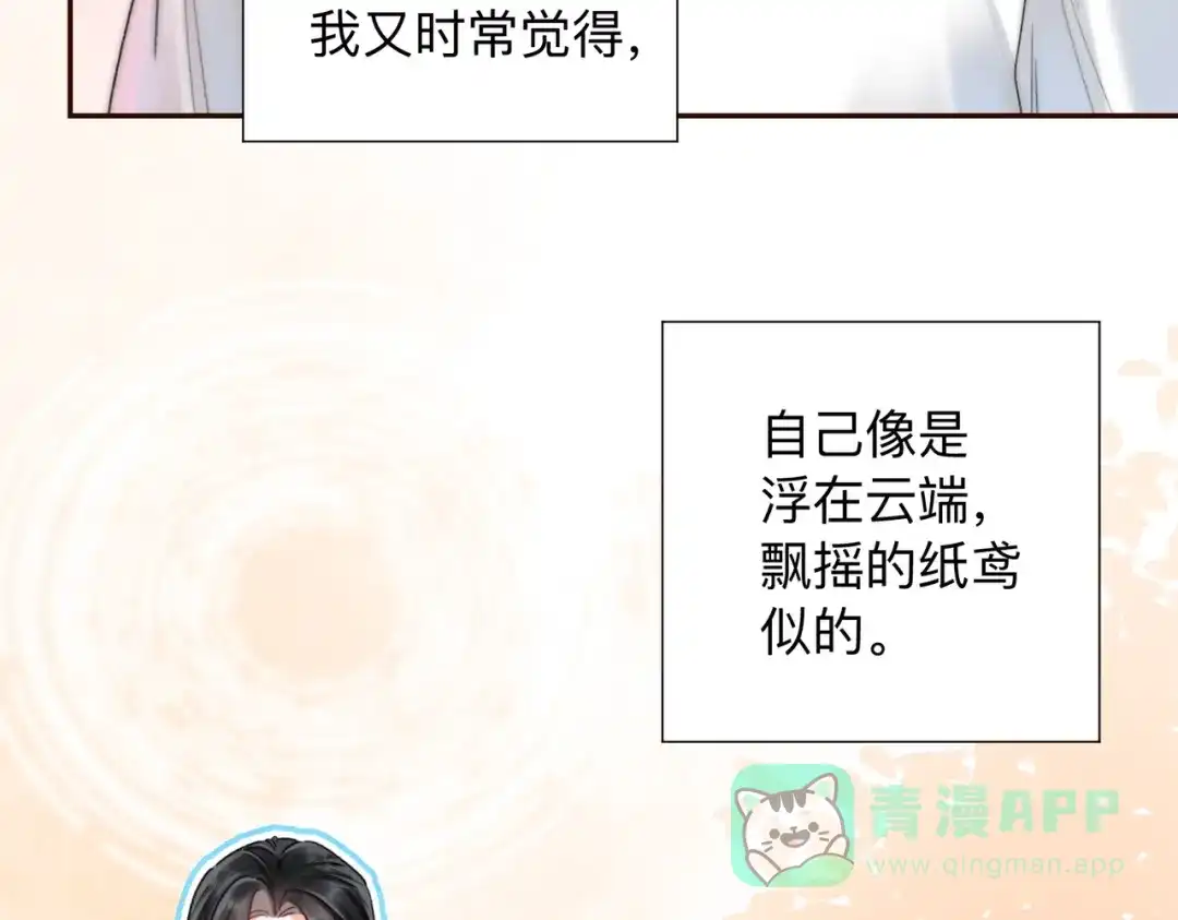 《晚潮》第0话 风筝 第36页