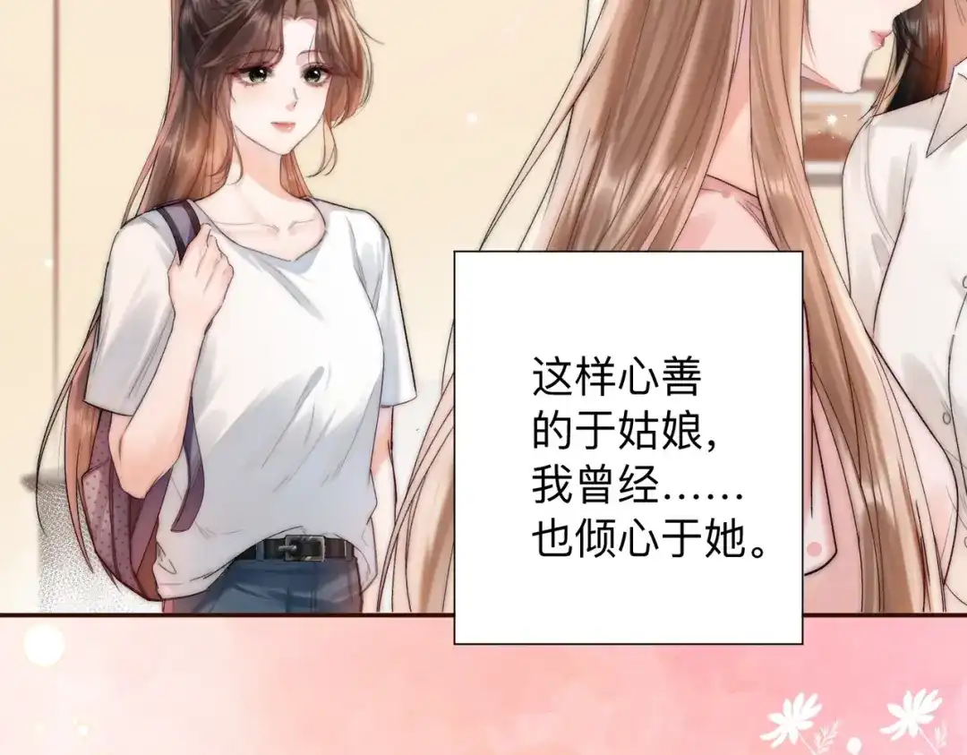《晚潮》第0话 风筝 第28页