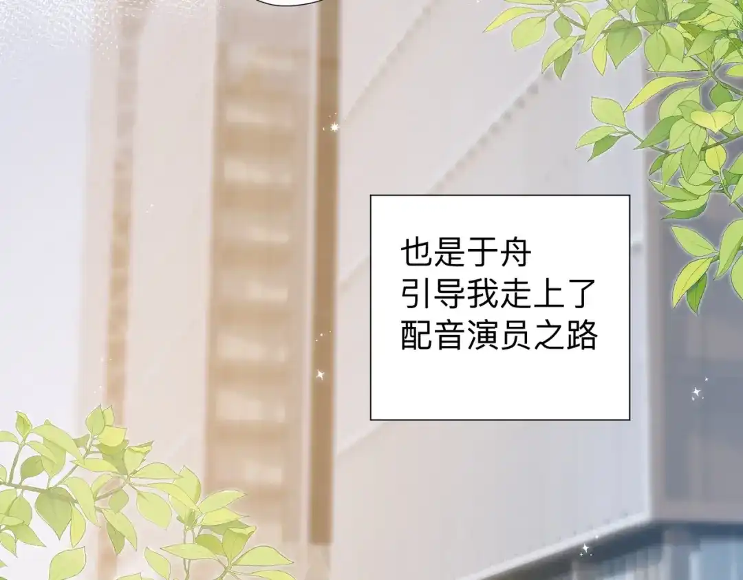 《晚潮》第0话 风筝 第14页