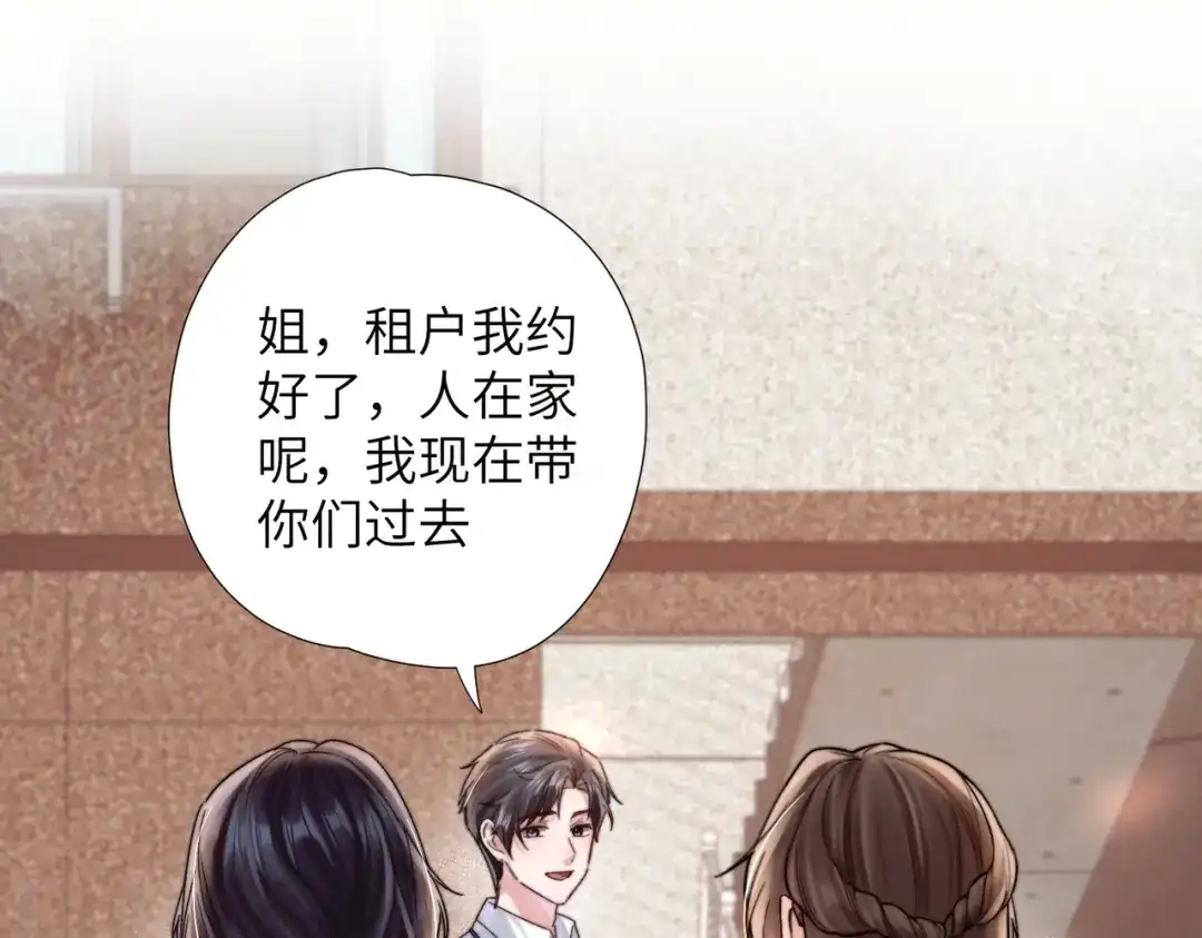 《晚潮》第8话 同频心跳 第18页
