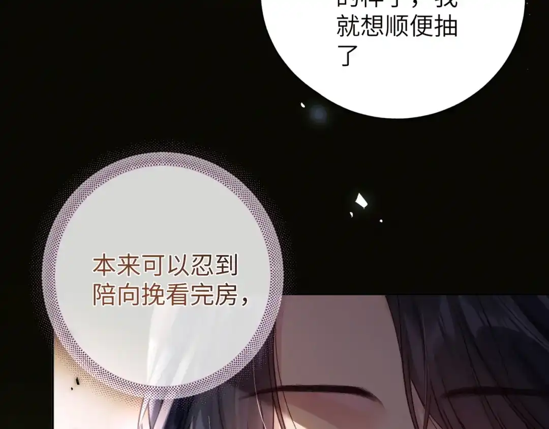 《晚潮》第8话 同频心跳 第93页