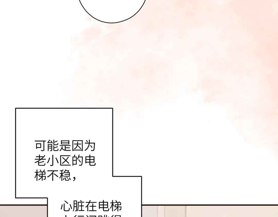 《晚潮》第8话 同频心跳 第47页