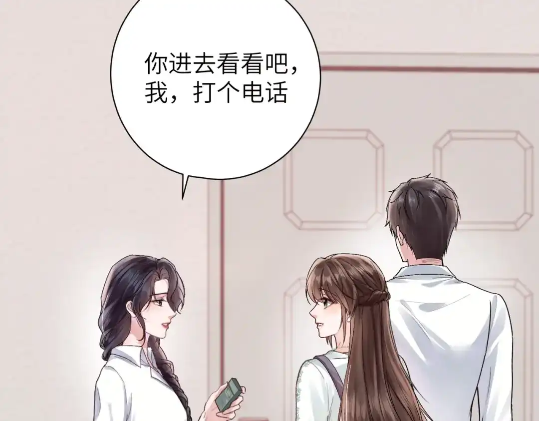 《晚潮》第8话 同频心跳 第62页