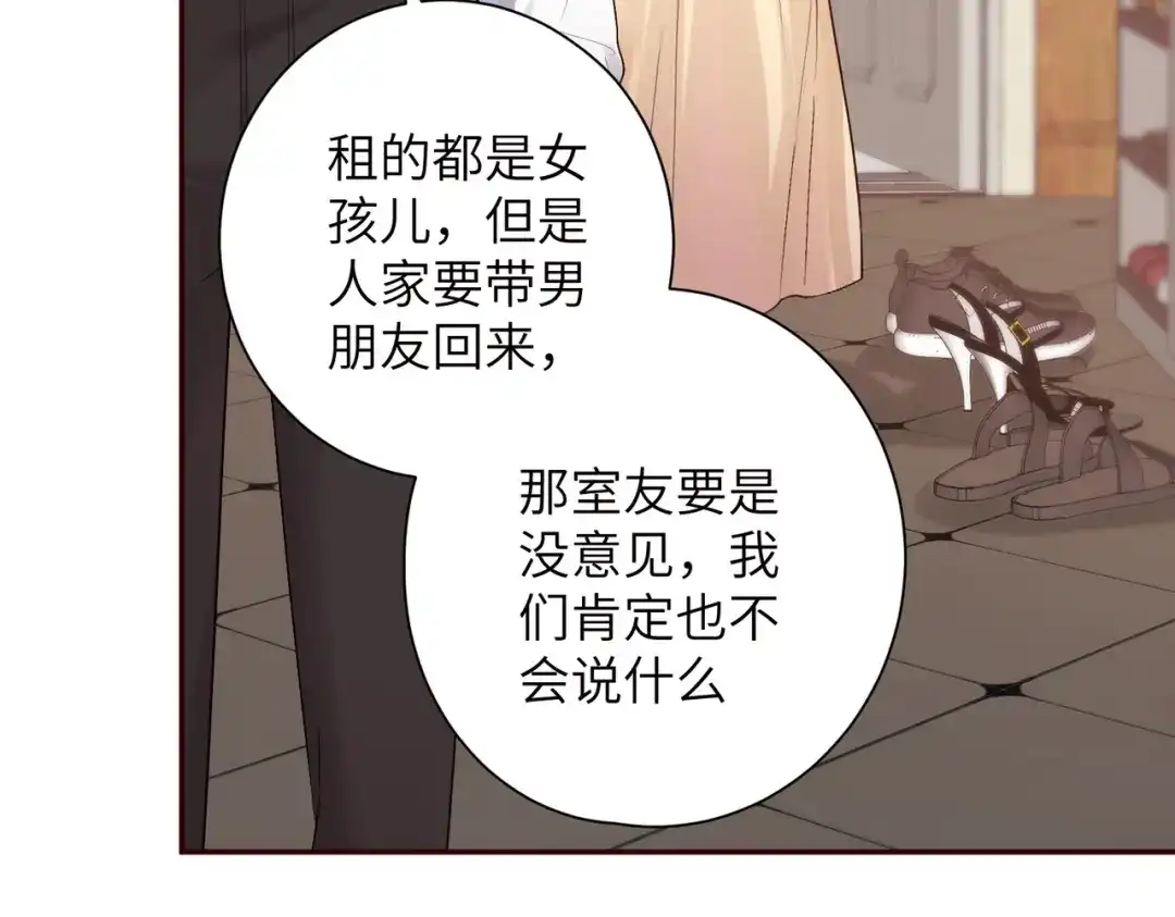 《晚潮》第8话 同频心跳 第67页