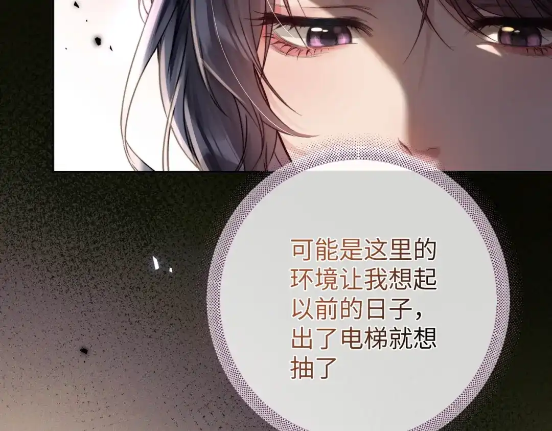 《晚潮》第8话 同频心跳 第94页