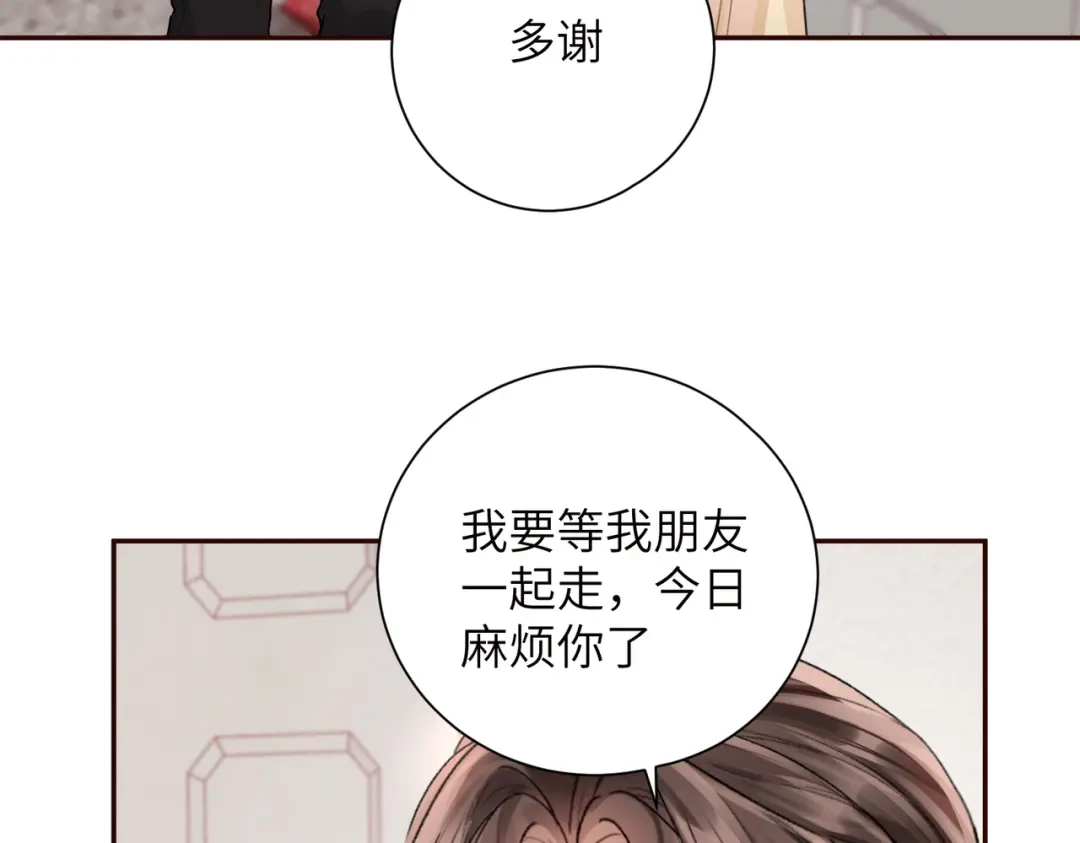 《晚潮》第8话 同频心跳 第74页